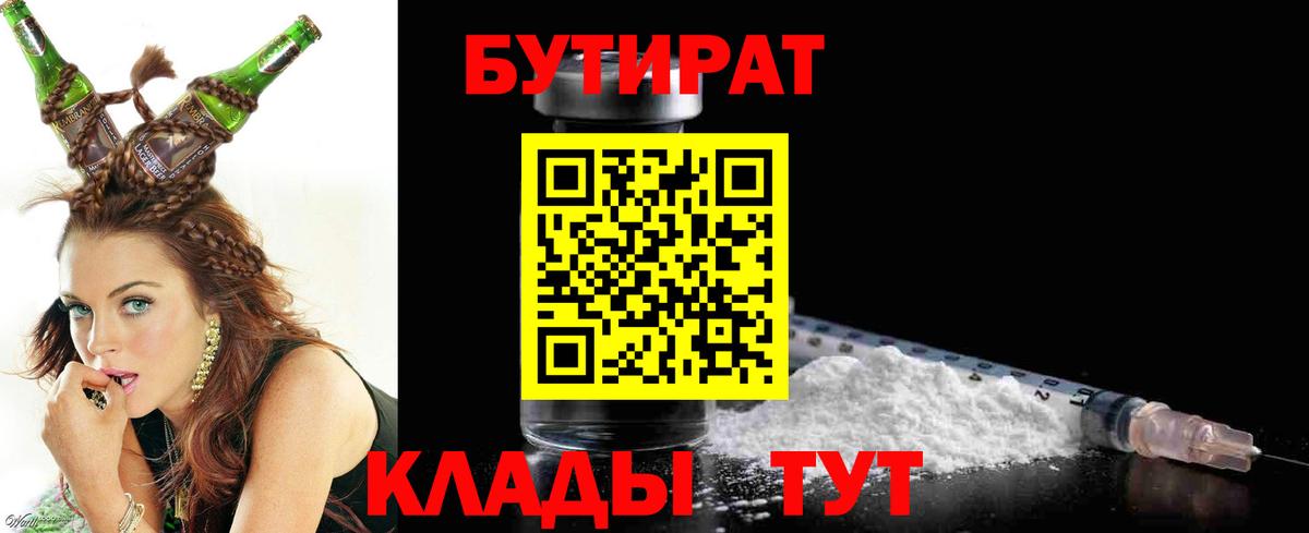 Бутират оксана Мариинск