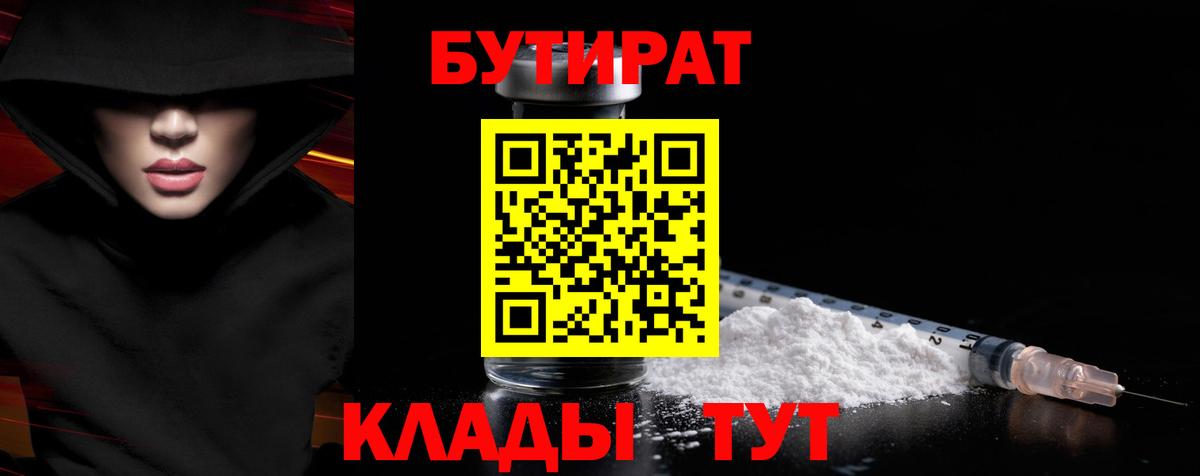 БУТИРАТ жидкий экстази  Вход с VPN  Мариинск 