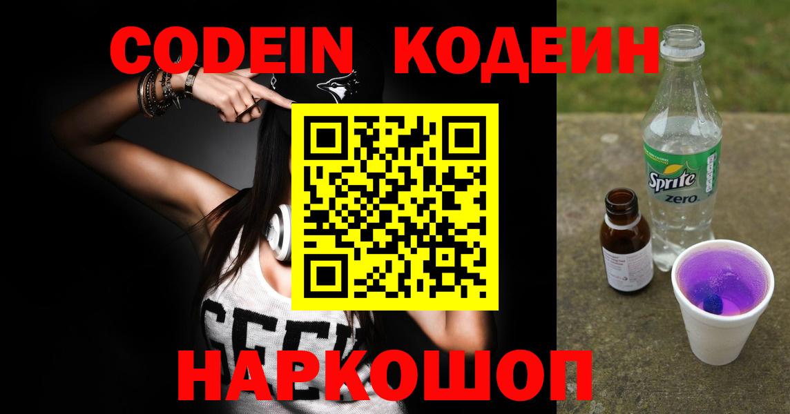 Мариинск  Кодеин Purple Drank  Вход с VPN 