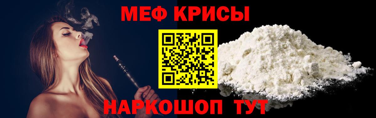 Мефедрон  Мариинск