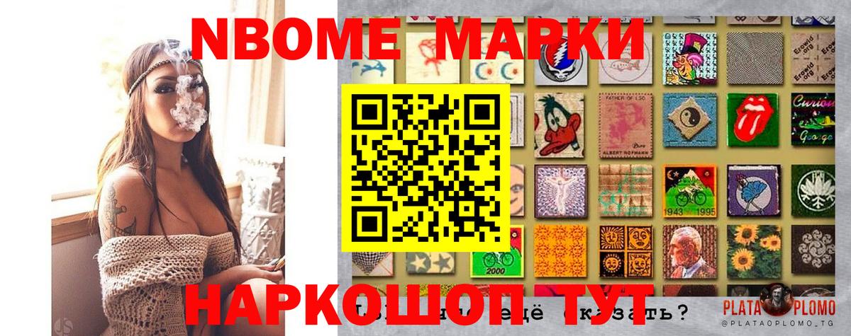 Марки 25I-NBOMe 1500мкг Мариинск