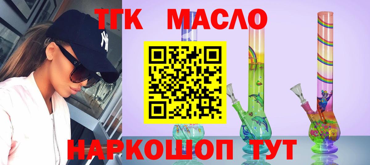 Дистиллят ТГК жижа  Вход с VPN  цены наркотик  Мариинск  Дистиллят ТГК жижа 